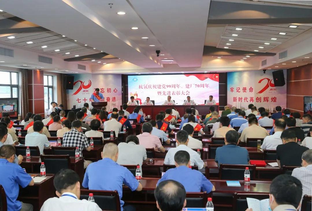 尊龙凯时举行庆祝建党99周年、  建厂70周年暨先进表彰大会(图1)