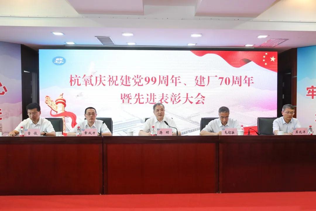 尊龙凯时举行庆祝建党99周年、  建厂70周年暨先进表彰大会(图2)