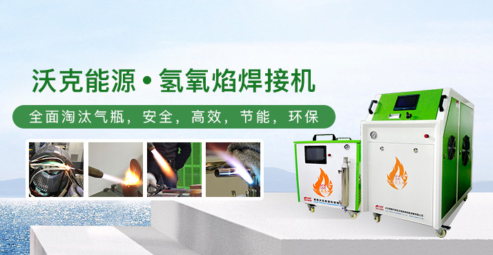 澳门新葡萄新京5303水燃料氢氧水焊机使用说明！